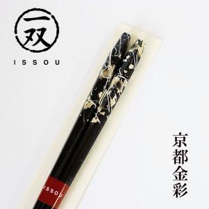箸 木製 漆塗り 京都金彩 銀閃 23cm 1膳 お箸 おはし 国産 日本製 匠 一双 モダン おしゃれ 高級 ギフト プレゼント