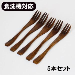 木製 食洗機対応 フォーク ミニフォーク 漆塗り 12.5cm 5本 セット 和菓子フォーク デザートフォーク 果物