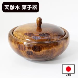 公式店 山中塗 筑城筑良 大鉢 菓子器 刳り貫き、無垢欅 漆塗 拭き漆