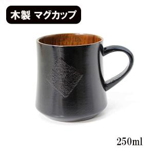 木製 コーヒーカップ セット 漆塗り 根来 赤 角 渕布 天然木 漆器