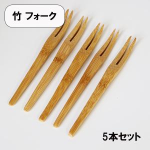 木製 竹 フォーク ミニフォーク 京フォーク 1...の商品画像