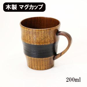 マグカップ 段付 さび黒 漆塗り 木製 漆器 カップ コップ 200ml｜sikkiya
