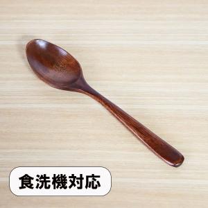 木製 スプーン 食洗機対応 漆塗り 茶碗蒸しスプーン 13cm 1本 天然木