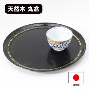 丸盆 金線 黒 木製 天然木 漆器 国産 日本製 お盆 漆塗り トレー トレイ｜sikkiya