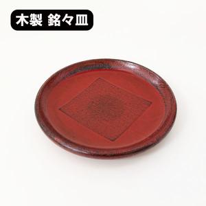 木製 コースター 銘々皿 茶托 板チョコ トレー 和菓子皿 取り皿 ケーキ
