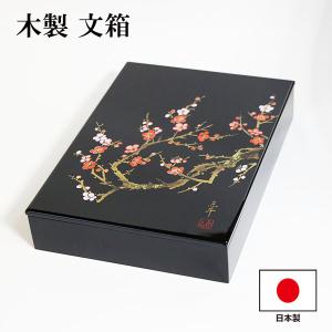 文箱 文庫 ファイルボックス 香林 A4サイズ 木製 漆器 ぶんこ 結婚祝い 御祝 内祝い 新築祝い 記念品 敬老の日 母の日 還暦 プレゼント｜sikkiya