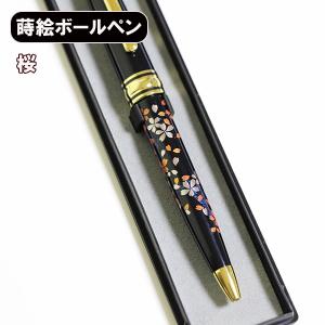 蒔絵 ボールペン 桜 漆器 ノック式 海外 ギフト 記念品 プチギフト お土産 プレゼント まきえ｜sikkiya