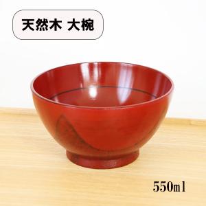 お椀 汁椀 木製 大椀 四方布貼り 根来 漆器 ...の商品画像