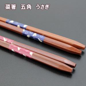 菜箸 幸うさぎ お箸 おはし五角 日本製 国産 木製 取箸 さいばし