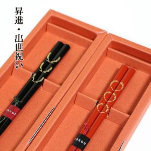 昇進 出世祝い めでた箸 箸 麦秀 お箸 1膳 一膳 木製 ギフト プレゼント お祝い 御祝 日本製 国産 一双 S3 漆木屋 通販 Yahoo ショッピング