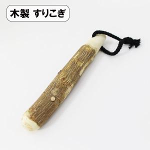山椒 すりこぎ棒 17cm 国産 日本製 天然木 すり鉢用 ごま 薬味 : 竹彩