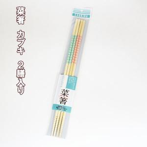 菜箸 竹 カブキ 2膳 2本 木製 日本製 かわ...の商品画像