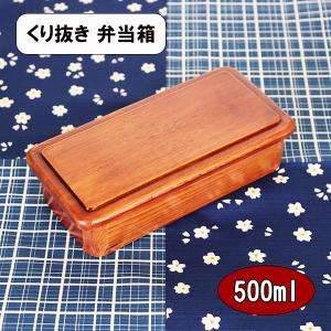 名入れ ひのき くりぬきお弁当箱（祈願シリーズ） 木製食器 木製
