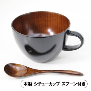 木製 スープカップ スープボウル シチューカップ セット 漆塗り 朱