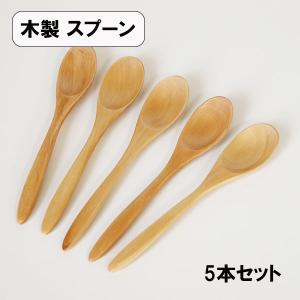 木製 スプーン ティースプーン コーヒースプーン ナチュラル 白木 14cm 5本 セット 小さい 木のスプーン デザート シンプル おしゃれ