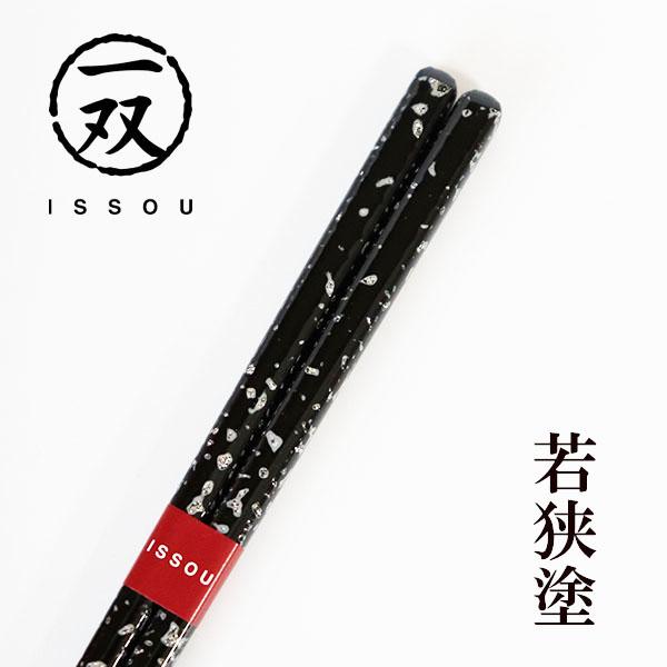 箸 木製 漆塗り 若狭塗 銀雲 貝 螺鈿 黒 23cm 1膳 お箸 おはし 国産 日本製 匠 一双 ...