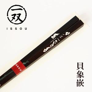 箸 黒檀 貝象嵌 龍閃 23cm 漆塗り 1膳 一膳 お箸 おはし 国産 日本製