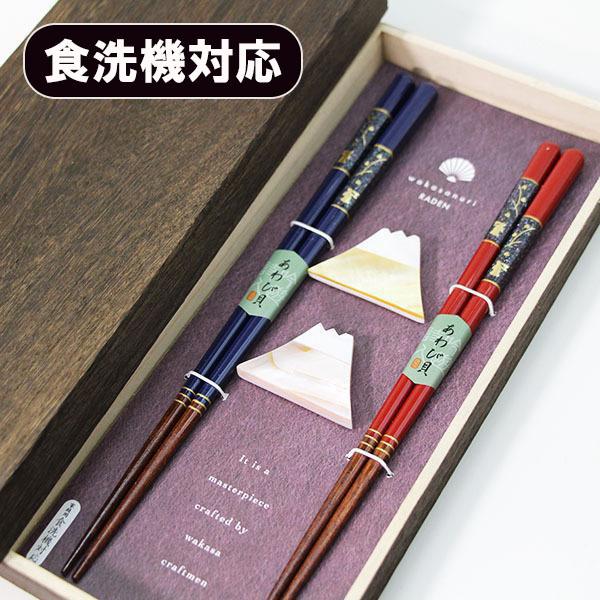 夫婦箸 箸置き セット 食洗機対応 うさぎちらし貝 富士山 お箸 セット 焼桐箱 木箱 日本製 国産...