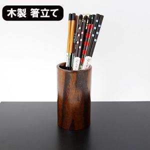 木製 箸立て カトラリースタンド 四角 ナチュラル 箸たて カトラリー