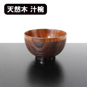お椀 汁椀 木製 木地呂内朱 漆器 漆塗り 300ml お碗 味噌汁 スープ