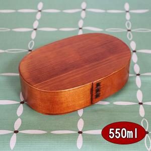 曲げわっぱ 弁当箱 曲げわっぱ弁当箱 かぶせ蓋 漆塗り 550ml 木製 まげわっぱ 大人 男性 女性