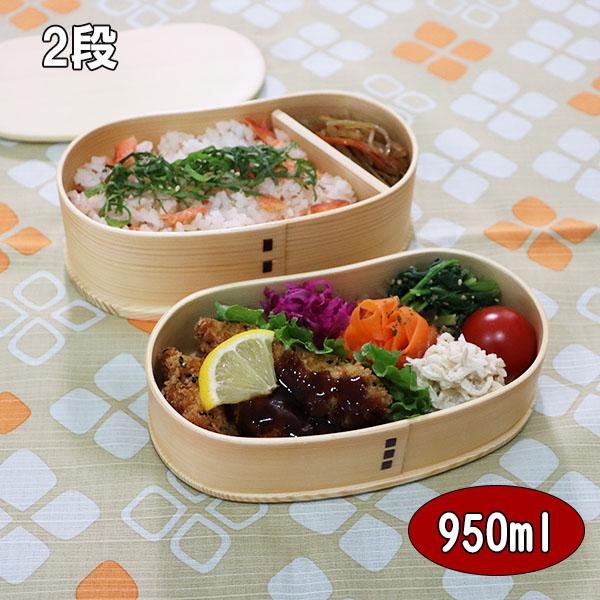 曲げわっぱ 曲げわっぱ弁当箱 2段 豆型 そら豆 豆型ナチュラル 950ml 木製 お弁当箱 弁当箱...