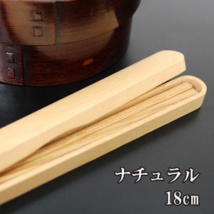 箸 箸箱 セット 木製 ナチュラル お箸 箸ケース 木製 18cm 携帯箸 携帯用箸 携帯お箸 携帯用箸セット 弁当
