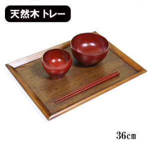 トレー トレイ お盆 木製 漆塗り 30cm 長角膳 ノコ目 布貼り 曙 お膳