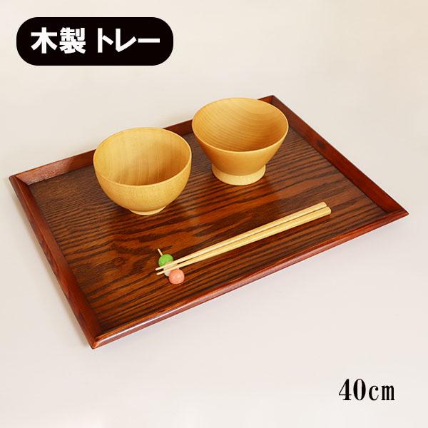 トレー トレイ お盆 木製 漆塗り 長角膳 大 尺3 40cm 羽反り 盆 お膳 長角盆 会席膳 漆...
