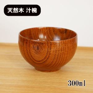 汁椀 木製 お味噌汁椀 吸い物椀 子供 茶碗 漆器 お椀 スープボウル