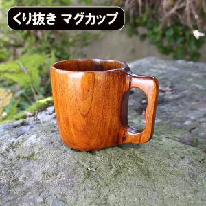 マグカップ 木製【木のマグカップ MUKU(無垢)】北海道 旭川 木工芸笹原