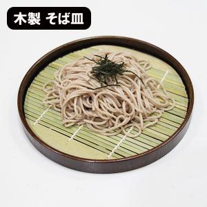 丸 そば皿 竹ス付き 木製 漆器 そばざる 蕎麦 皿 ざるそば うどん 皿 麺皿 そば｜sikkiya