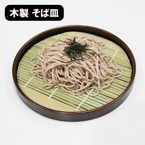 丸 そば皿 竹ス付き 木製 漆器 そばざる 蕎麦 皿 ざるそば うどん 皿 麺皿 そば