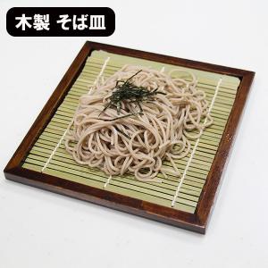 そば皿 木製 竹すのこ 漆器 角 四角 角そば皿 蕎麦皿