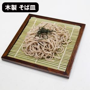 角 そば皿 竹ス付き 木製 漆器 そばざる 蕎麦皿 ざるそば うどん 皿 麺皿｜漆木屋