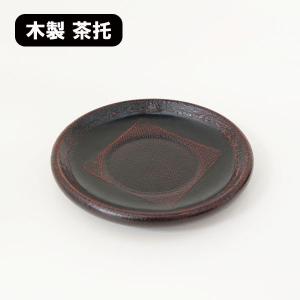 茶托 布張り 曙塗り 1枚 単品 木製 漆器 茶たく コースター｜sikkiya