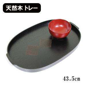 トレー トレイ お盆 木製 漆塗り 30cm 小判盆 小判おもてなし盆 布貼り