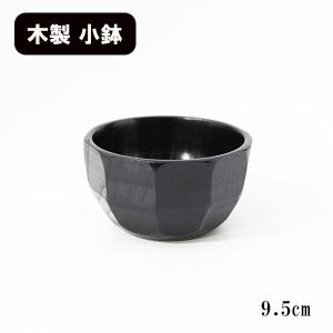 カット 小鉢 黒スリ 小 木製 漆器 漆塗り 鉢 和食器｜sikkiya