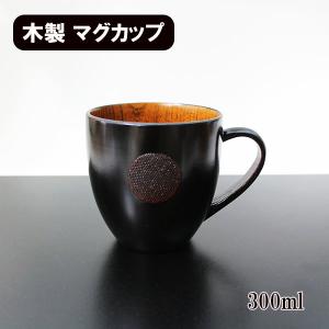 木製 コーヒーカップ セット 漆塗り 根来 赤 角 渕布 天然木 漆器