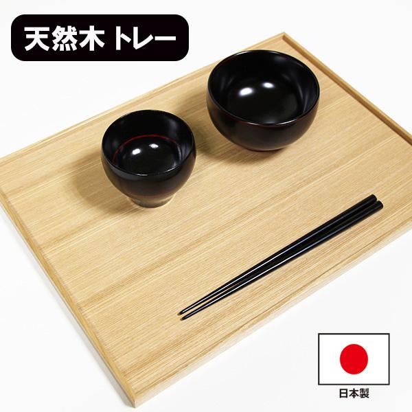 トレー トレイ お盆 木製 日本製 40cm 長角膳 タモ ナチュラル お膳 長角盆 会席膳 カフェ...