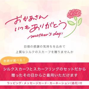 母の日 シルクスカーフ スカーフリング 送料無...の詳細画像2
