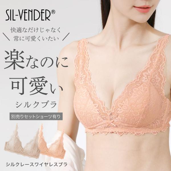 ブラジャー シルク ブラ 送料無料 silk  別売 セット ショーツ 可愛い レース 花柄 下着 ...