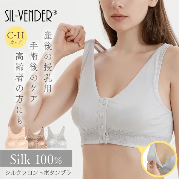 シルク 100% ブラジャー 授乳ブラ 介護ブラ ブラ 前開き 授乳 産後 授乳用 介護 高齢者 手...