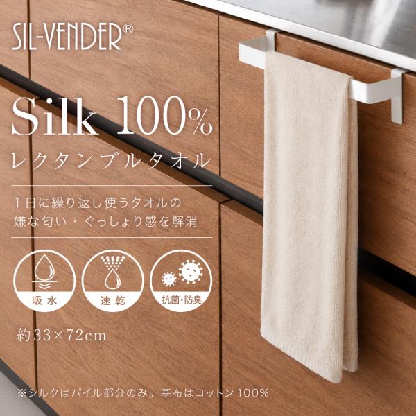シルク 100% タオル キッチン 送料無料 速乾 キッチンタオル 乾きやすい 手ふきん 手拭き ヘ...