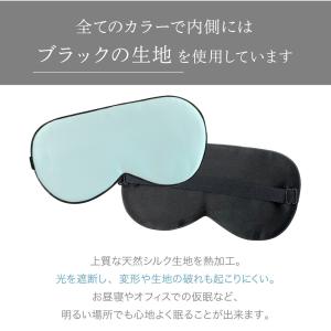 アイマスク シルク100% メール便送料無料 ...の詳細画像5