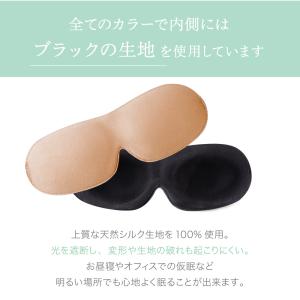 アイマスク シルク100% メール便送料無料 ...の詳細画像5