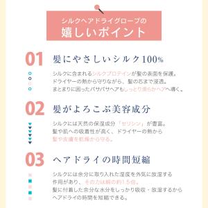 ヘアドライグローブ シルク100% 送料無料 ...の詳細画像2