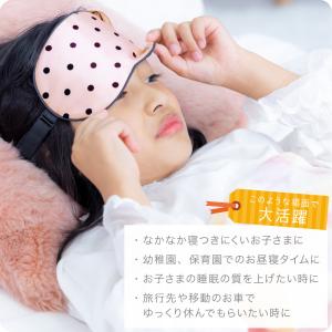 キッズ アイマスク シルク 100% 送料無料...の詳細画像2
