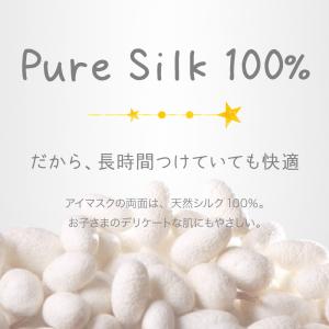 キッズ アイマスク シルク 100% 送料無料...の詳細画像3
