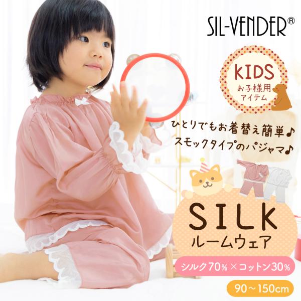 キッズ パジャマ シルク コットン 100% ルームウェア レース リボン 女の子 綿 子供服 可愛...